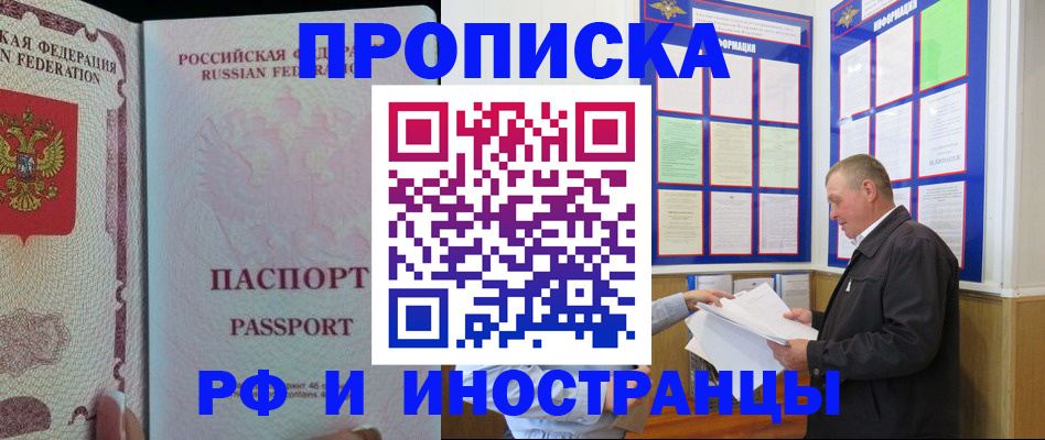 временная регистрация для школы в Боготоле
