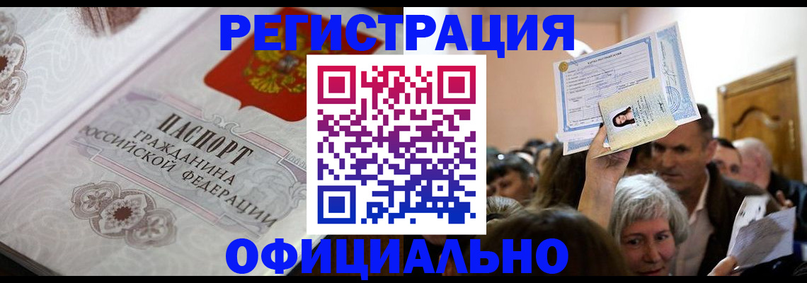 прописка для военкомата в Боготоле