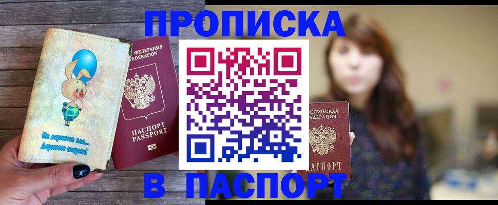 прописка для кредита в Боготоле