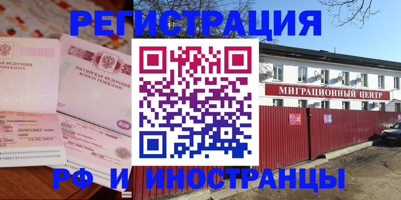 временная регистрация 2025 в Боготоле