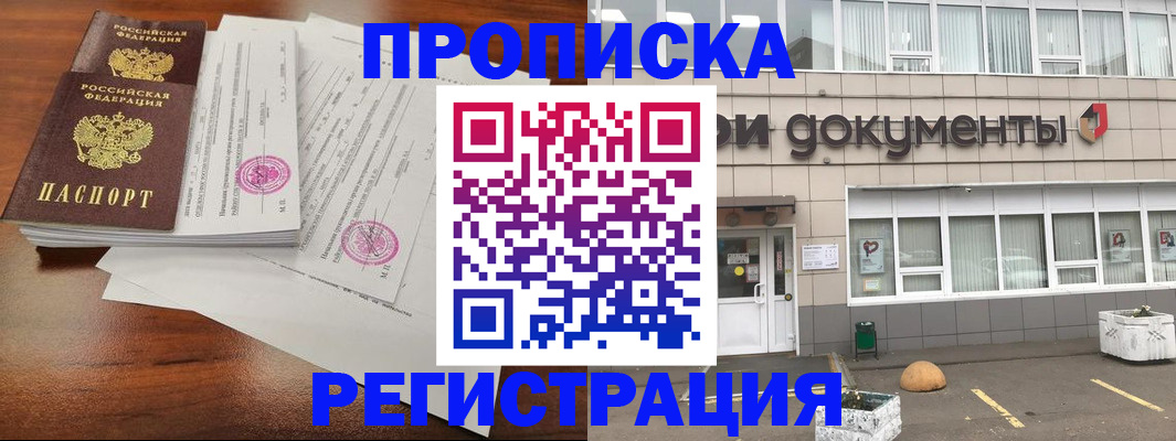 прописка для кредита в Боготоле